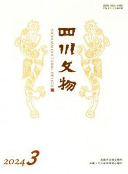 四川文物